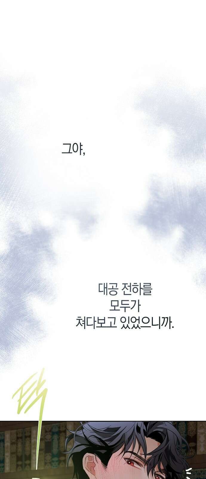 첫날밤을 보낸 그 악녀를 찾습니다 22화 60
