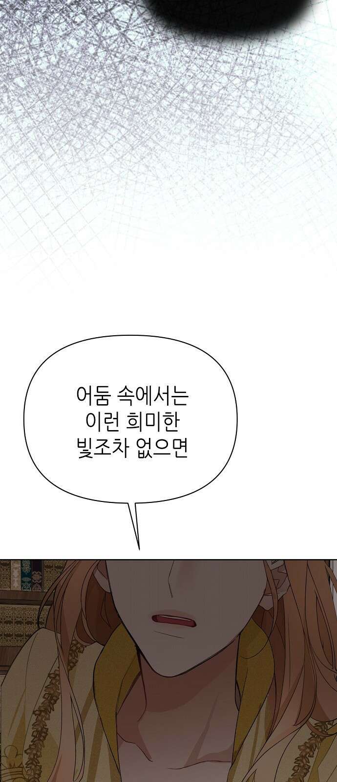 첫날밤을 보낸 그 악녀를 찾습니다 22화 63