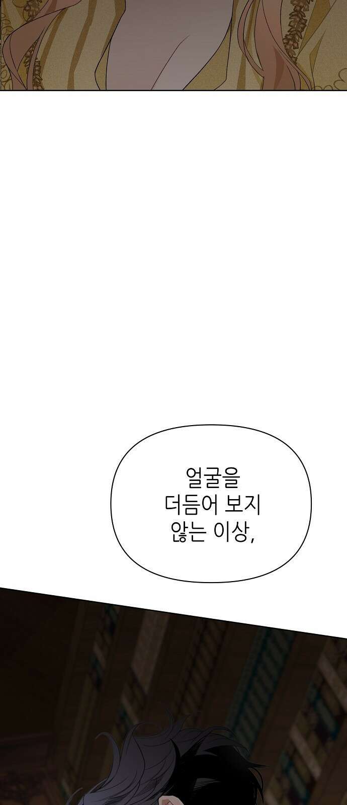 첫날밤을 보낸 그 악녀를 찾습니다 22화 64