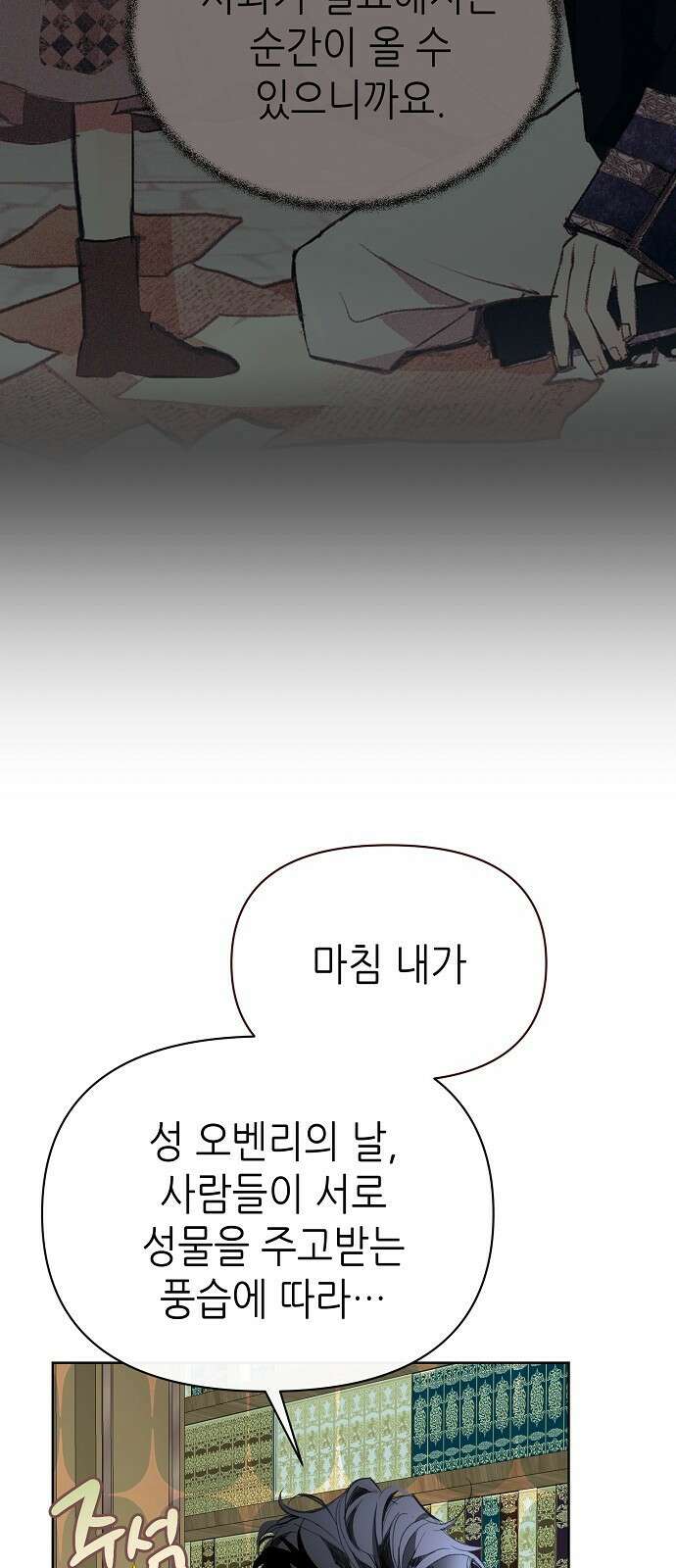 첫날밤을 보낸 그 악녀를 찾습니다 22화 70