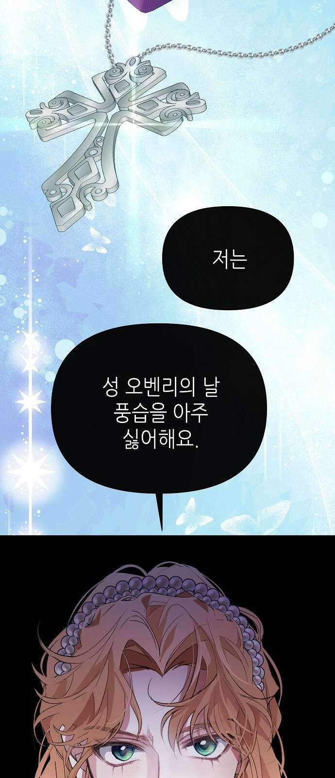 첫날밤을 보낸 그 악녀를 찾습니다 22화 72