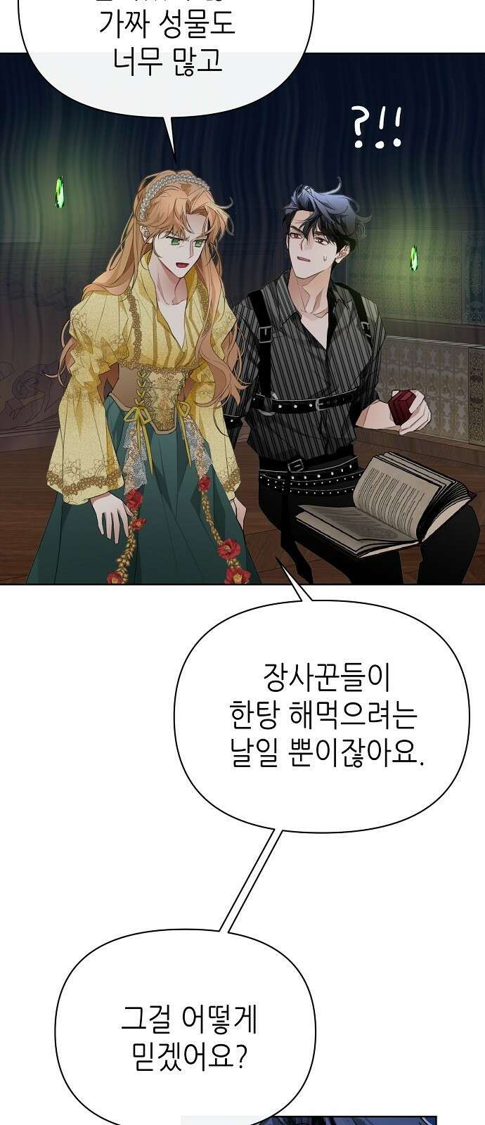 첫날밤을 보낸 그 악녀를 찾습니다 22화 74