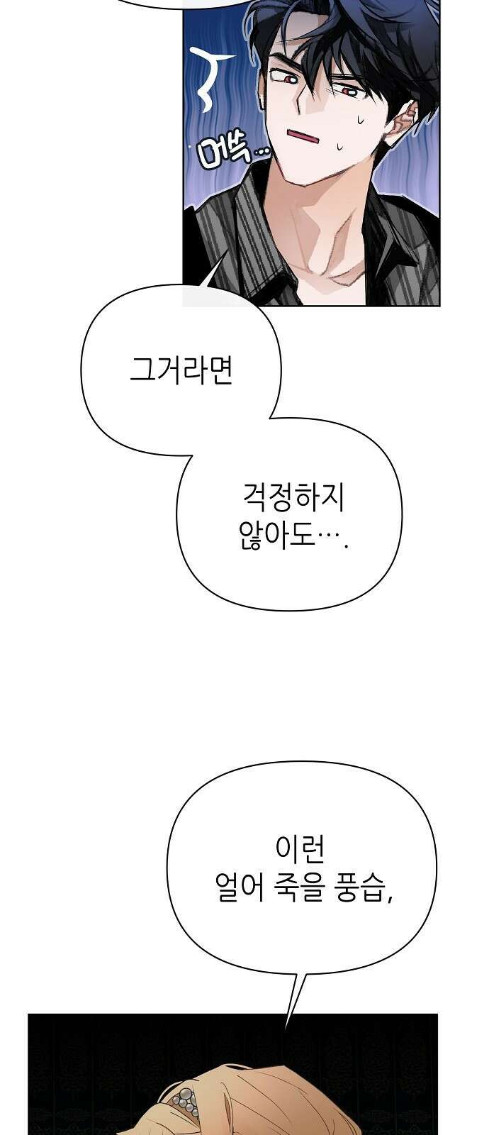 첫날밤을 보낸 그 악녀를 찾습니다 22화 75