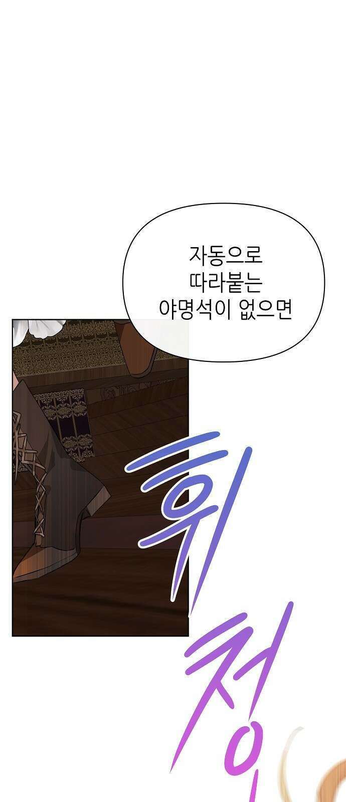 첫날밤을 보낸 그 악녀를 찾습니다 22화 80