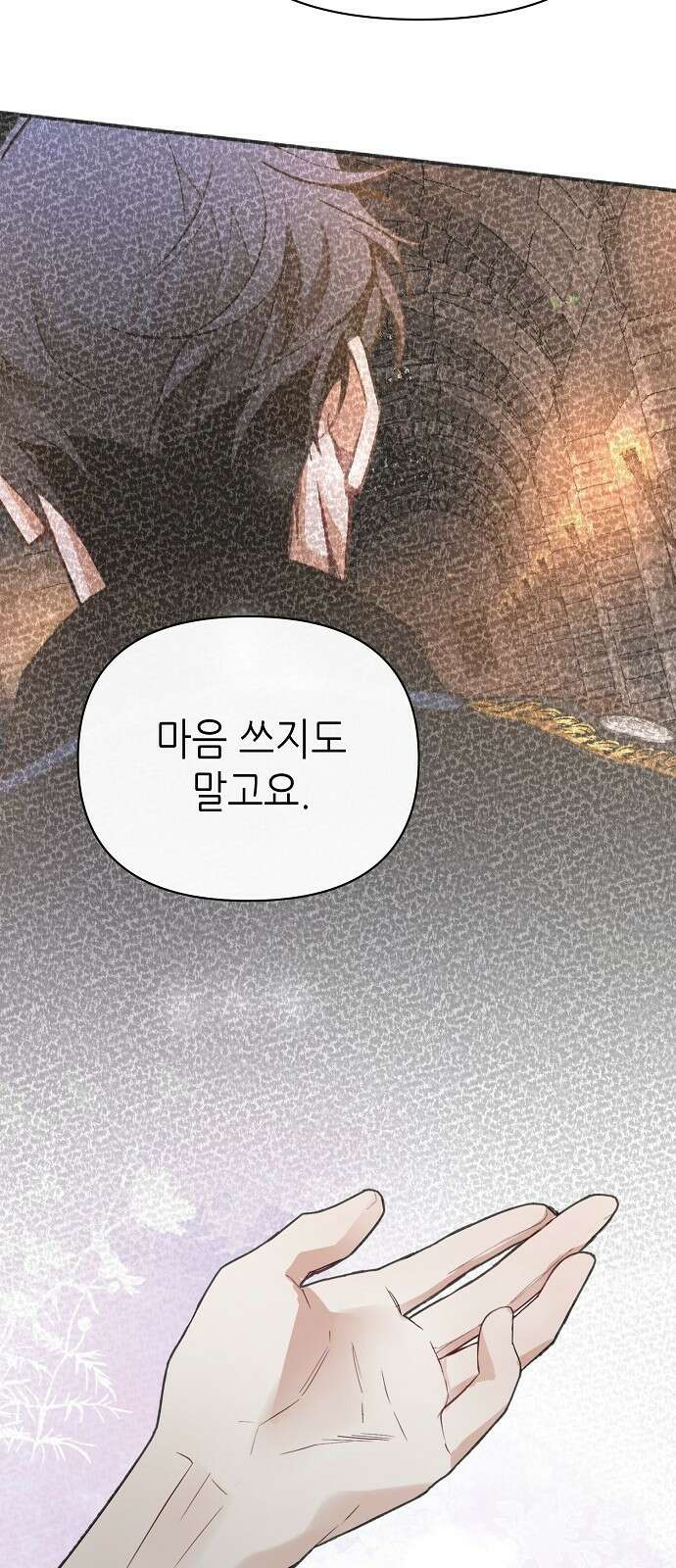 첫날밤을 보낸 그 악녀를 찾습니다 22화 85
