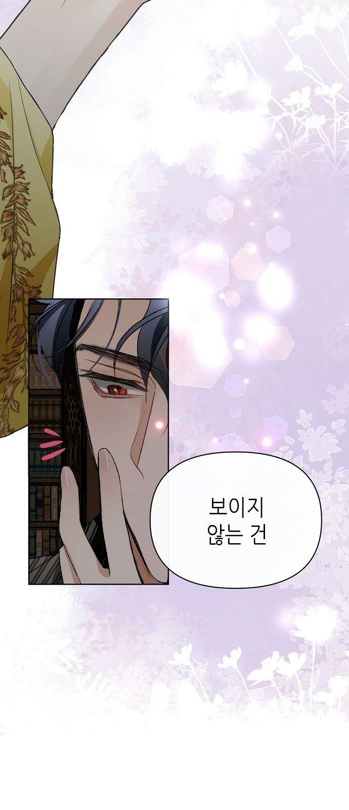 첫날밤을 보낸 그 악녀를 찾습니다 22화 86
