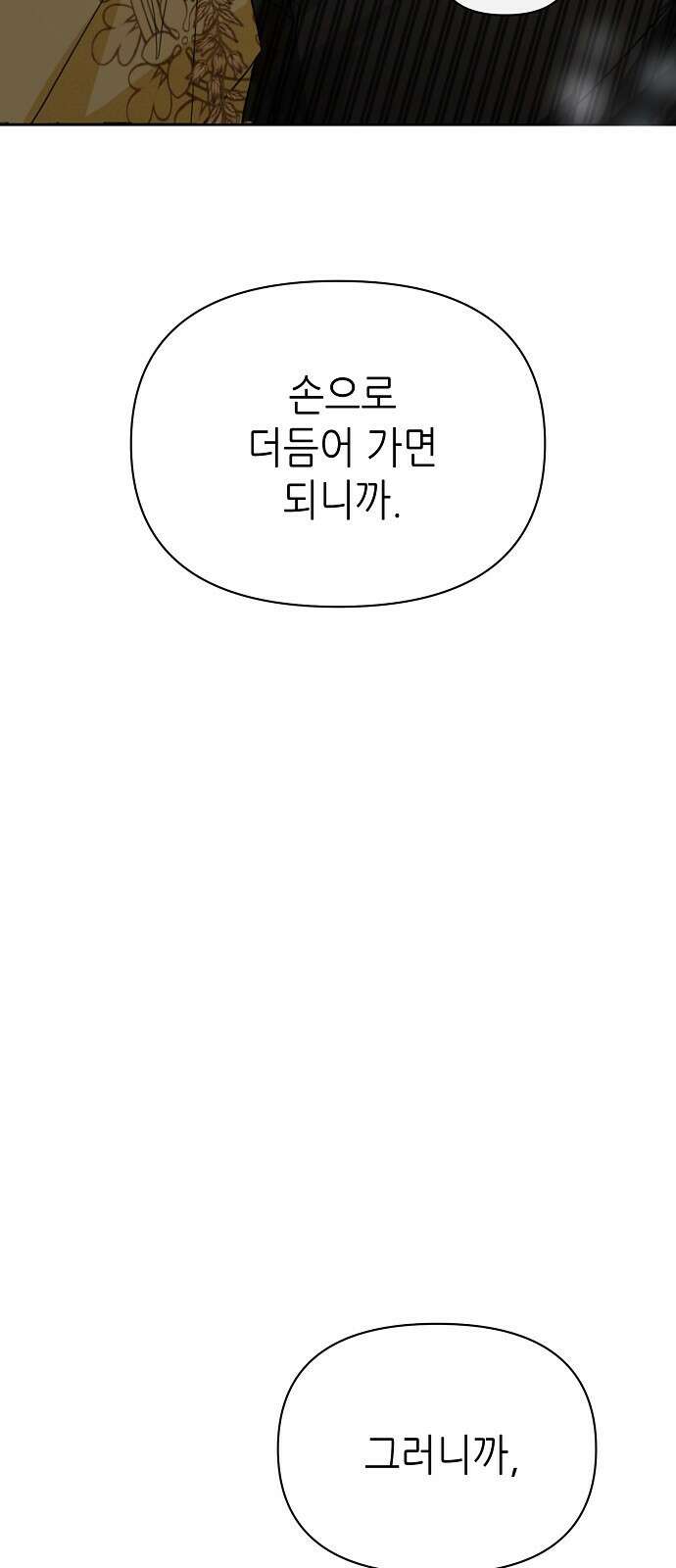 첫날밤을 보낸 그 악녀를 찾습니다 22화 88