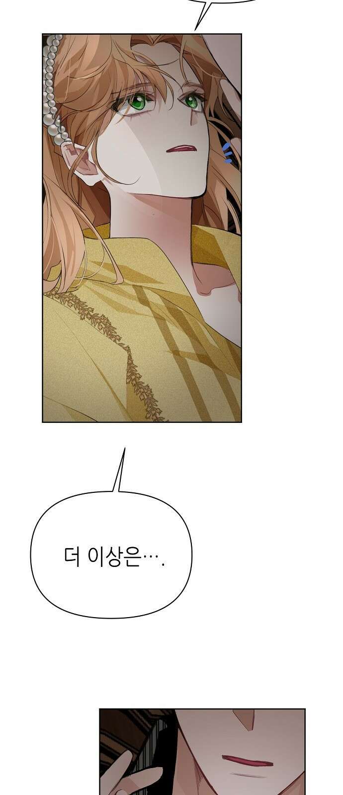 첫날밤을 보낸 그 악녀를 찾습니다 22화 89