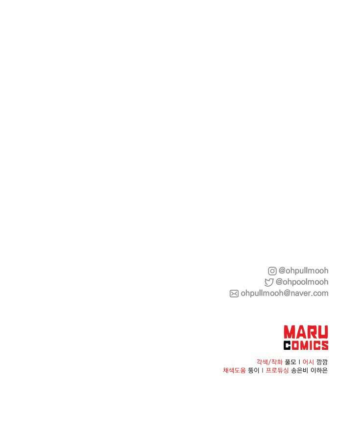 첫날밤을 보낸 그 악녀를 찾습니다 22화 92