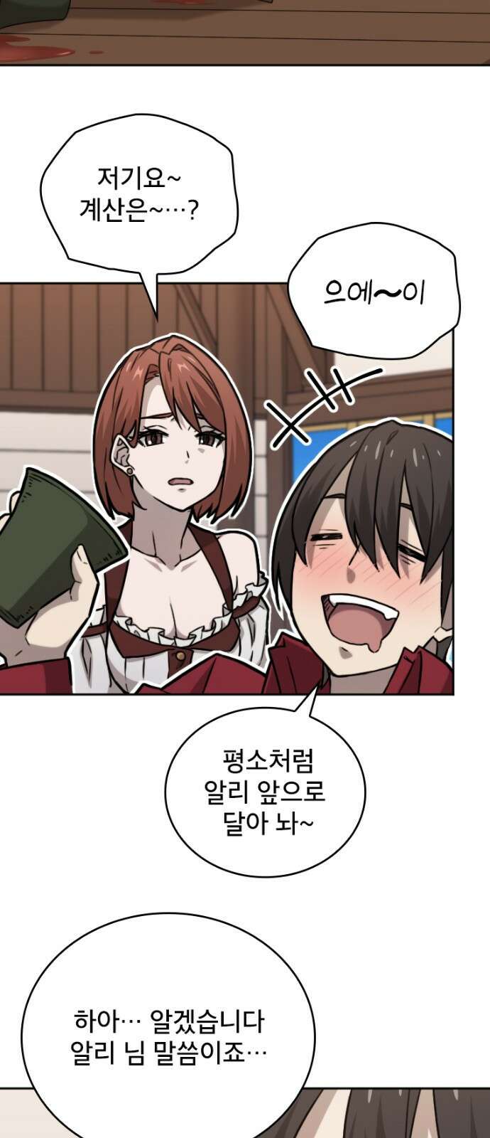 엄청 소환된 건에 대하여 43화 5