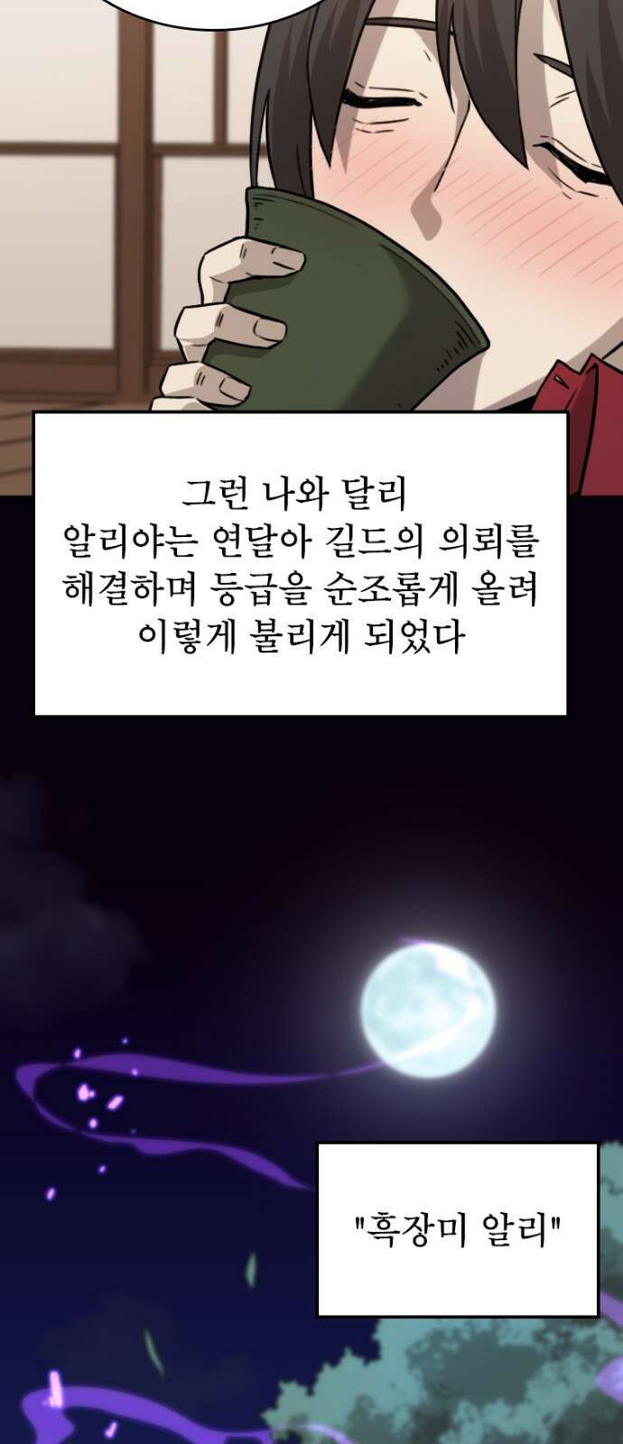 엄청 소환된 건에 대하여 43화 6