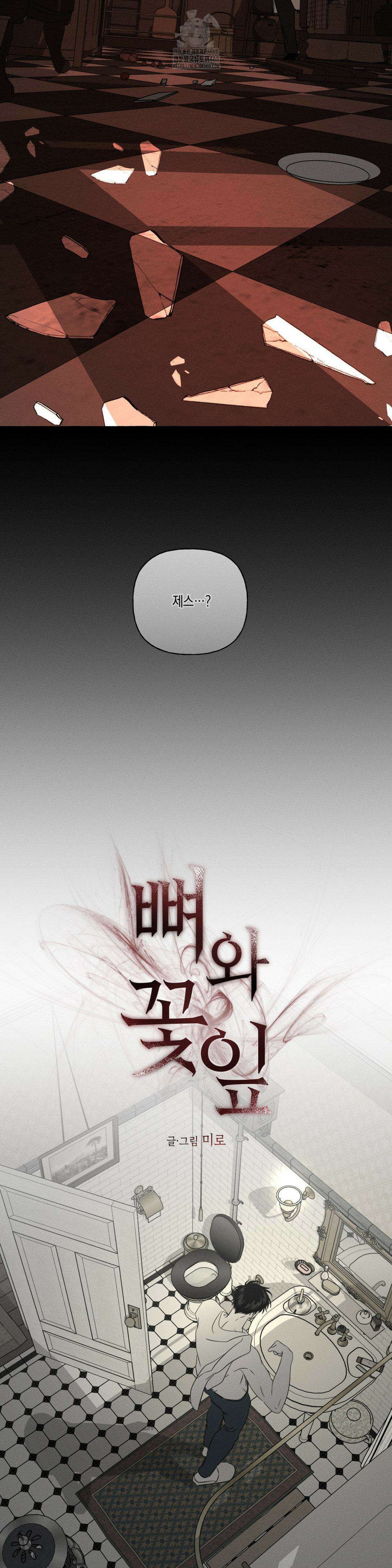 뼈와 꽃잎 51화 3