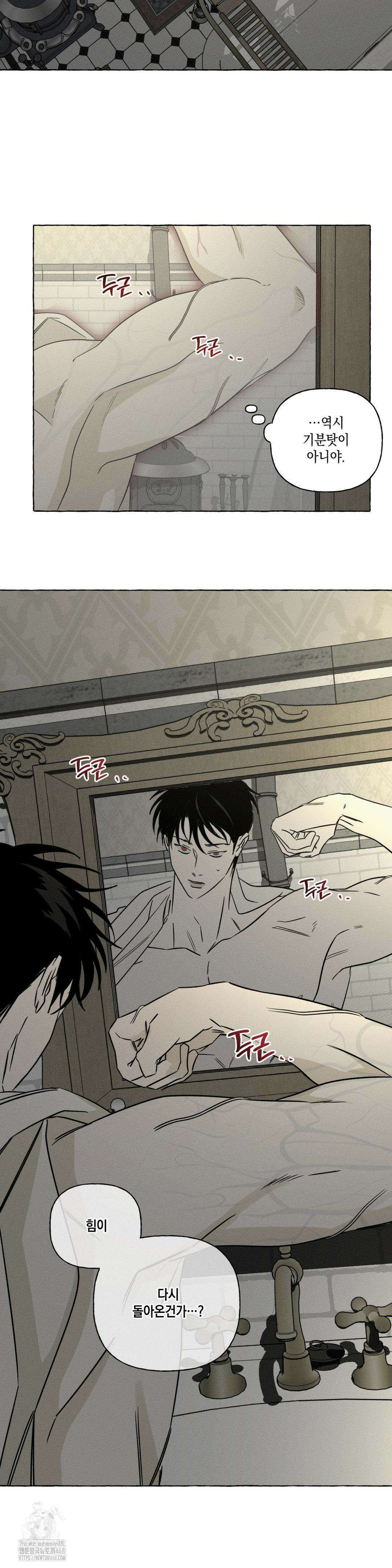 뼈와 꽃잎 51화 4