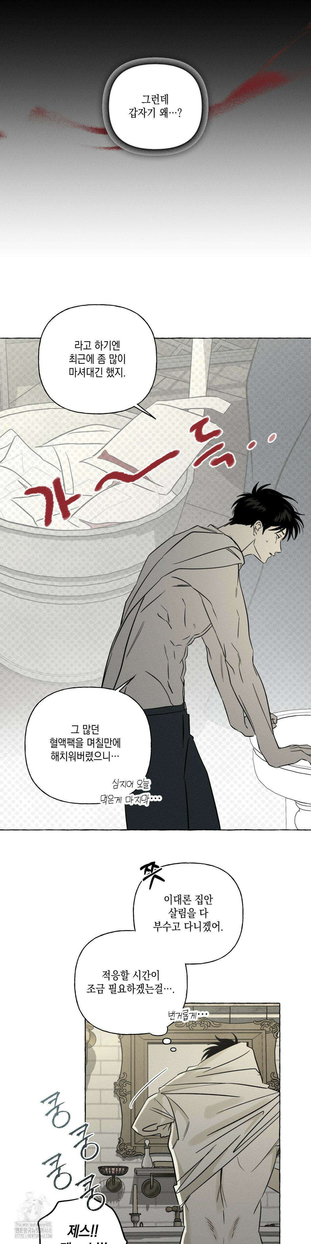 뼈와 꽃잎 51화 6