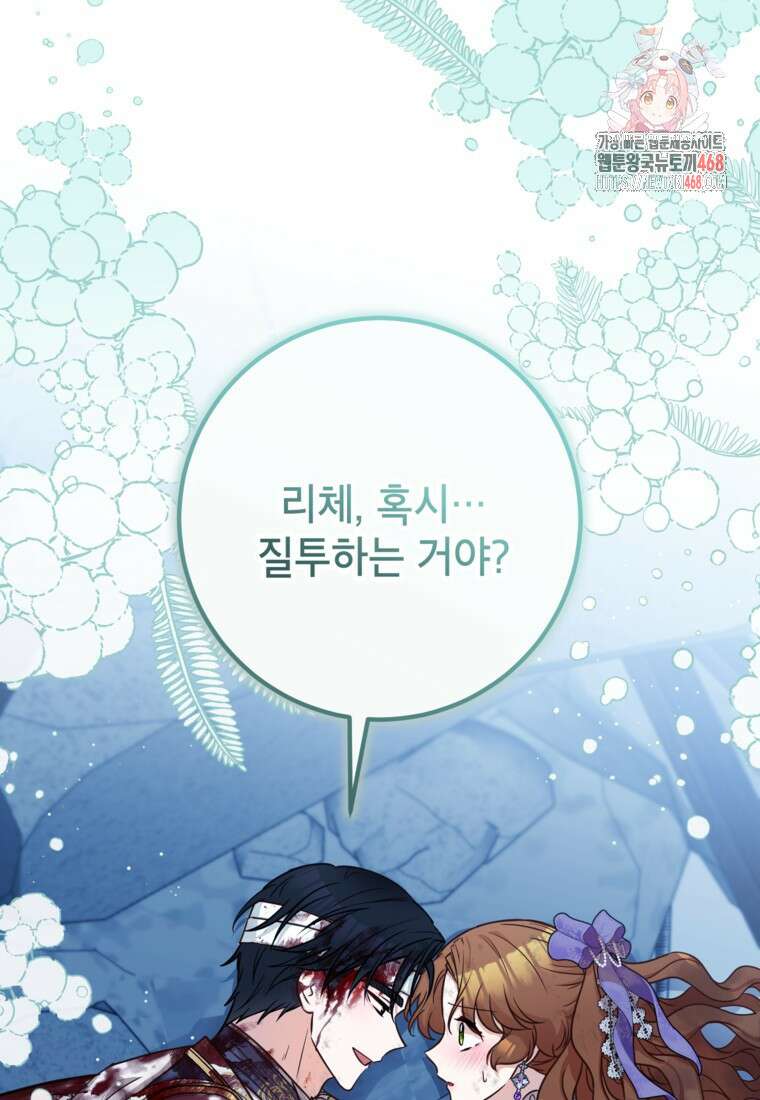 주치의는 할 일 다 하고 사표 씁니다 87화 1