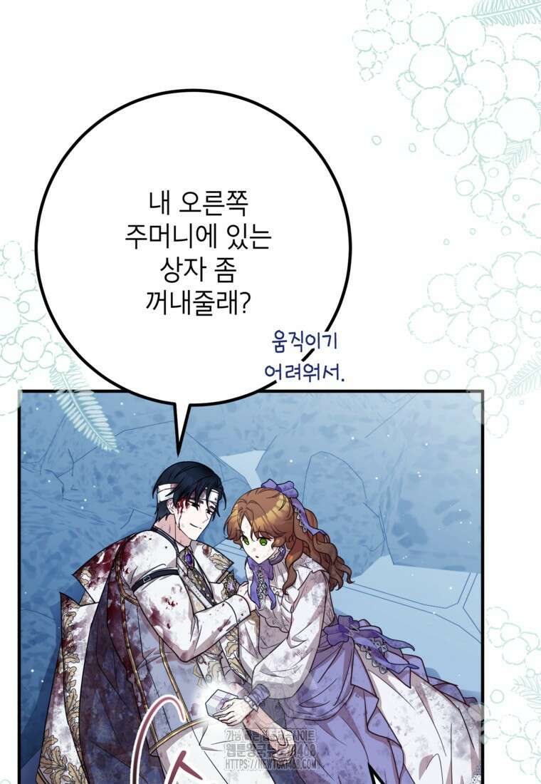 주치의는 할 일 다 하고 사표 씁니다 87화 4