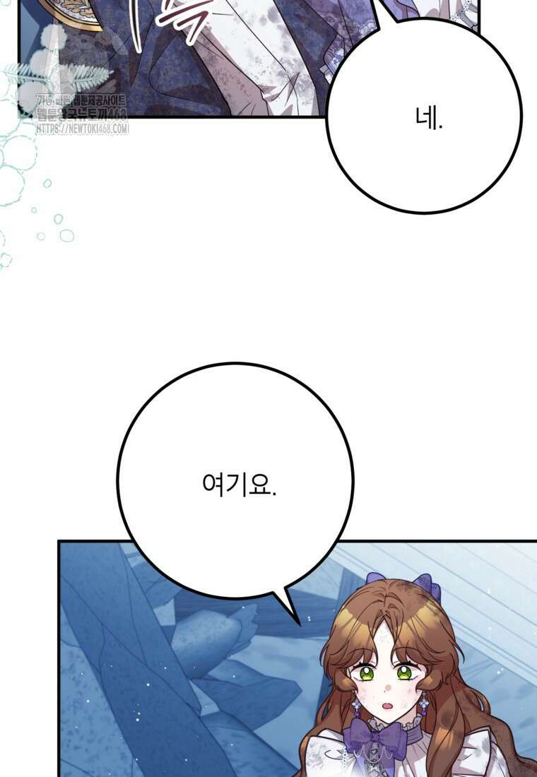 주치의는 할 일 다 하고 사표 씁니다 87화 5