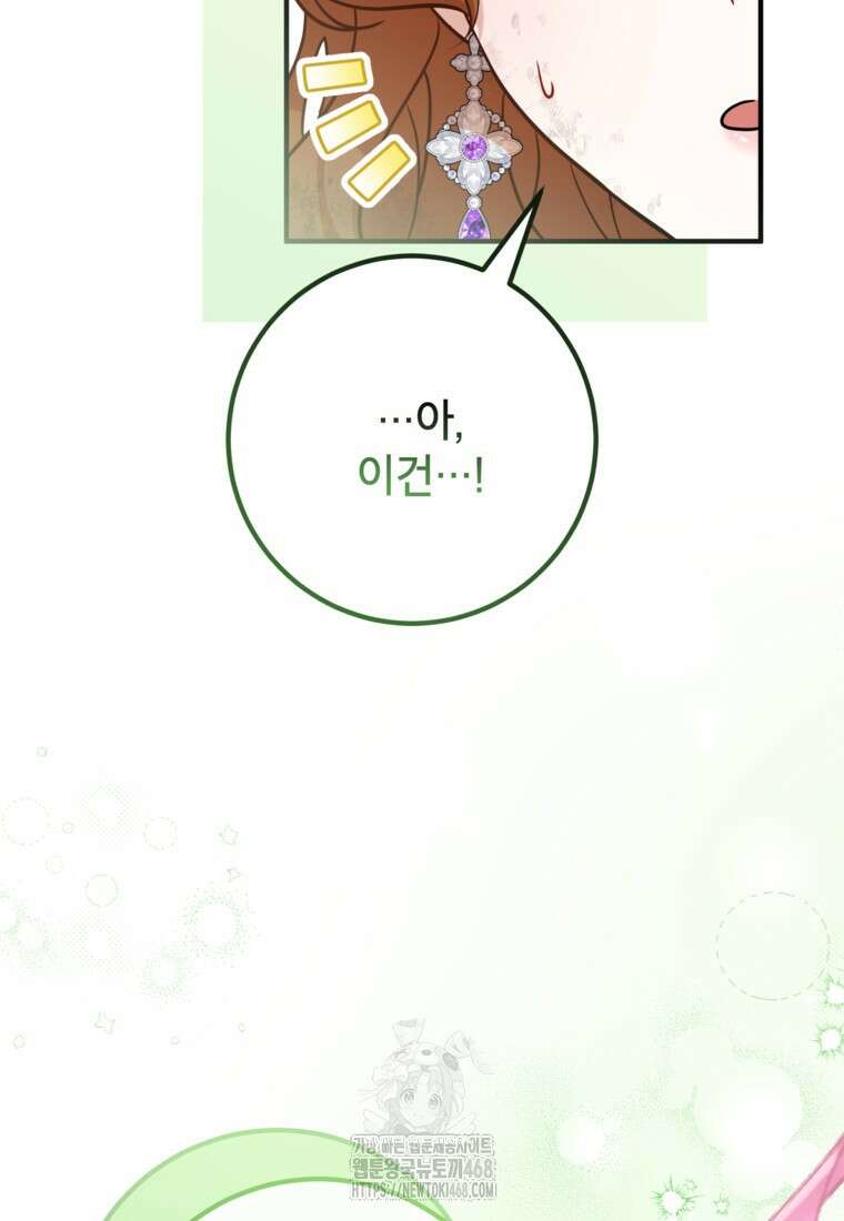 주치의는 할 일 다 하고 사표 씁니다 87화 8
