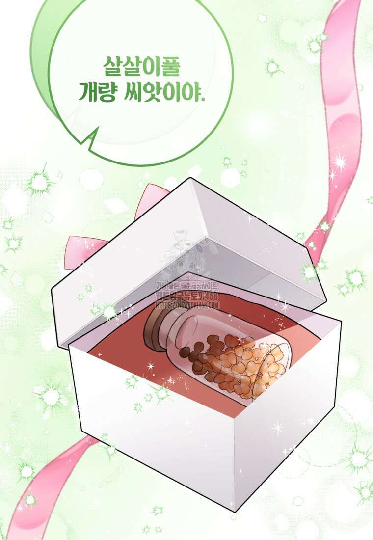 주치의는 할 일 다 하고 사표 씁니다 87화 9