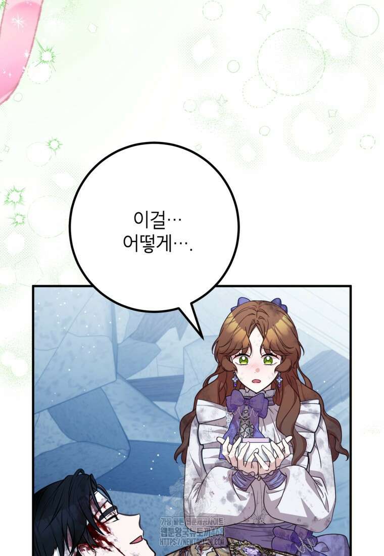 주치의는 할 일 다 하고 사표 씁니다 87화 10