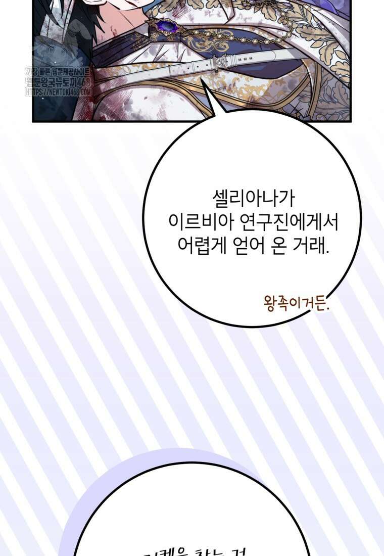 주치의는 할 일 다 하고 사표 씁니다 87화 11