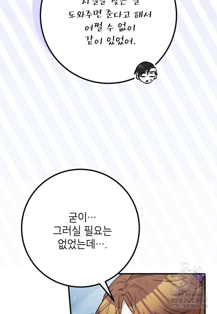 주치의는 할 일 다 하고 사표 씁니다 87화 12