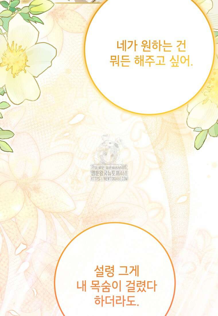 주치의는 할 일 다 하고 사표 씁니다 87화 15