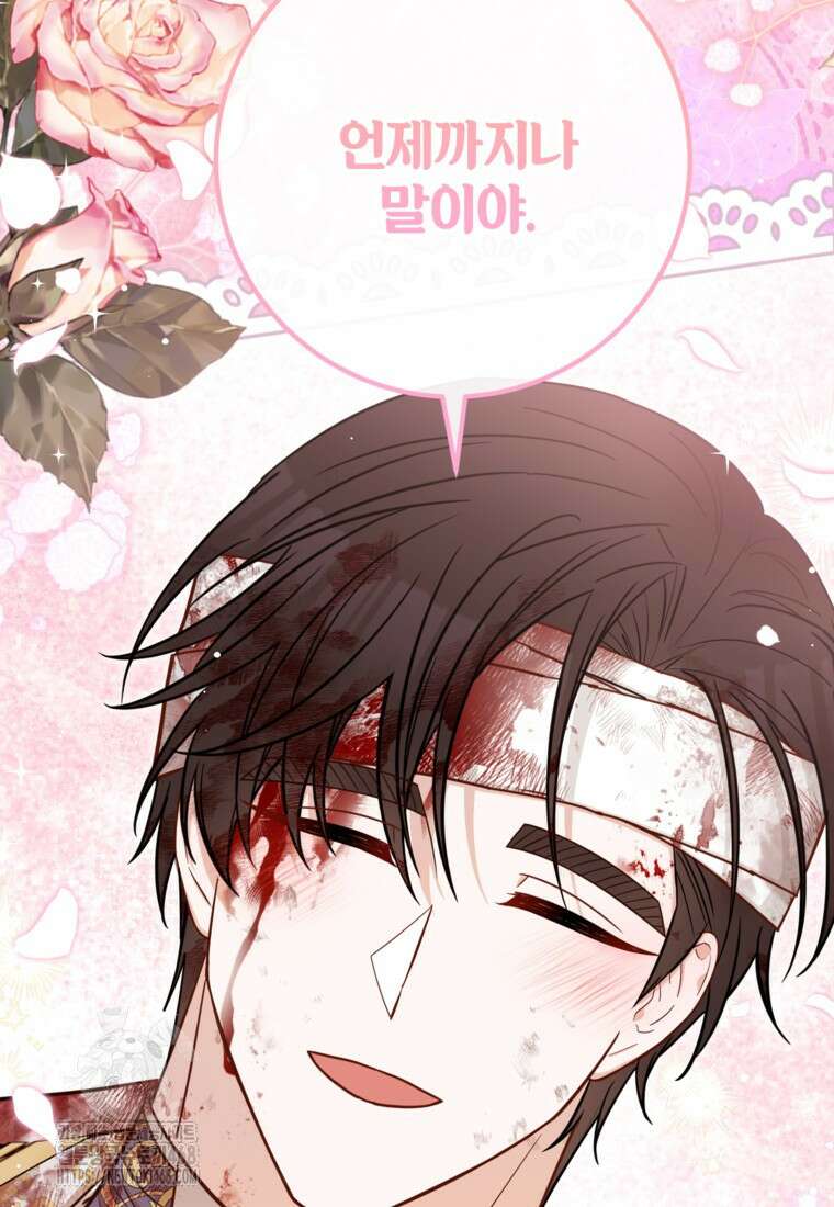 주치의는 할 일 다 하고 사표 씁니다 87화 18