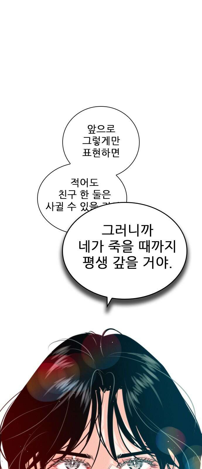 흑역사가 역주행한다 18화 1