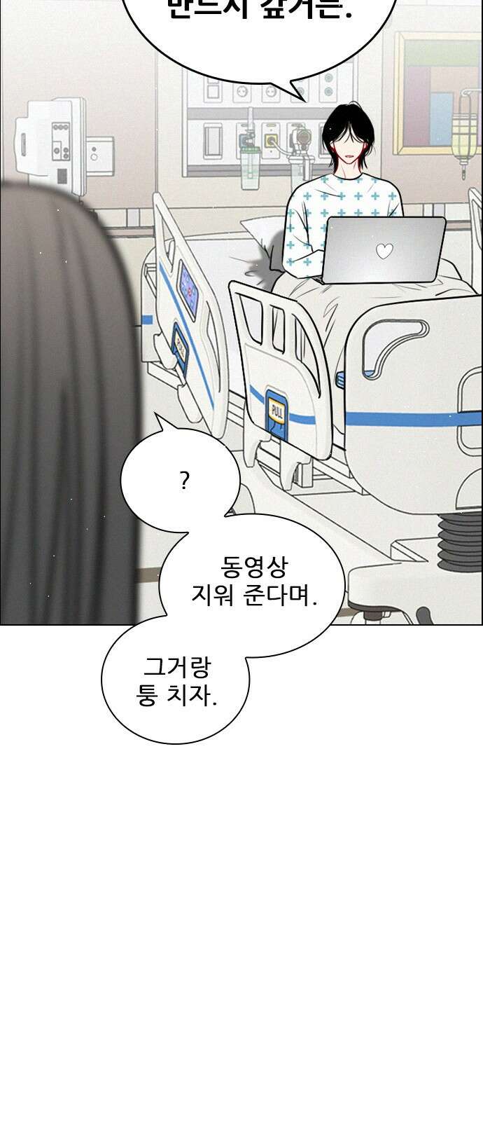 흑역사가 역주행한다 18화 4