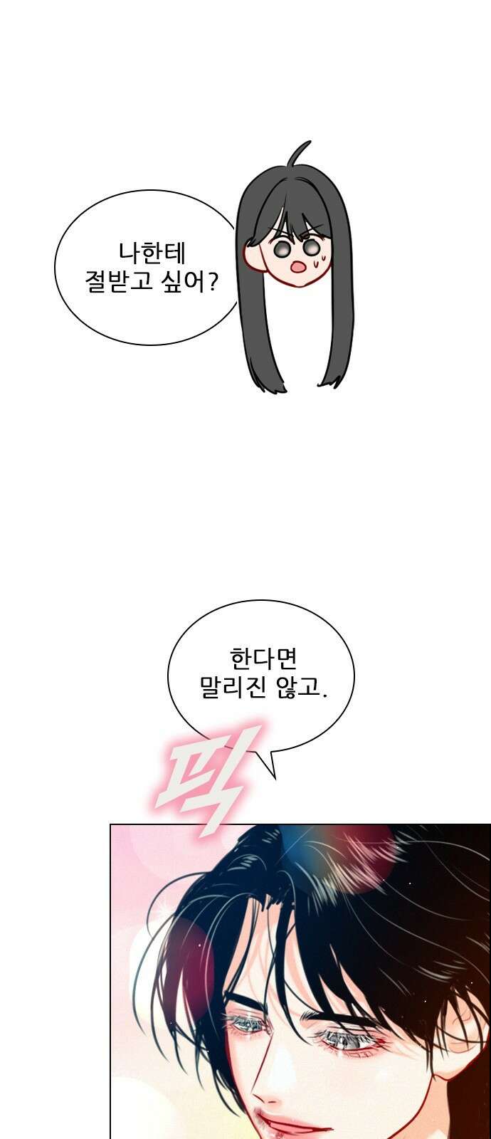 흑역사가 역주행한다 18화 6
