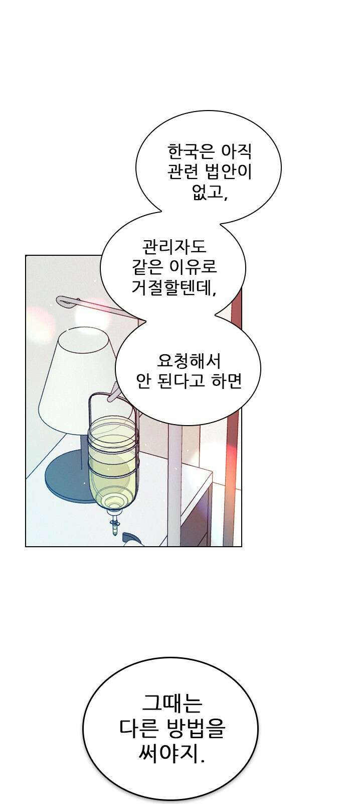흑역사가 역주행한다 18화 14