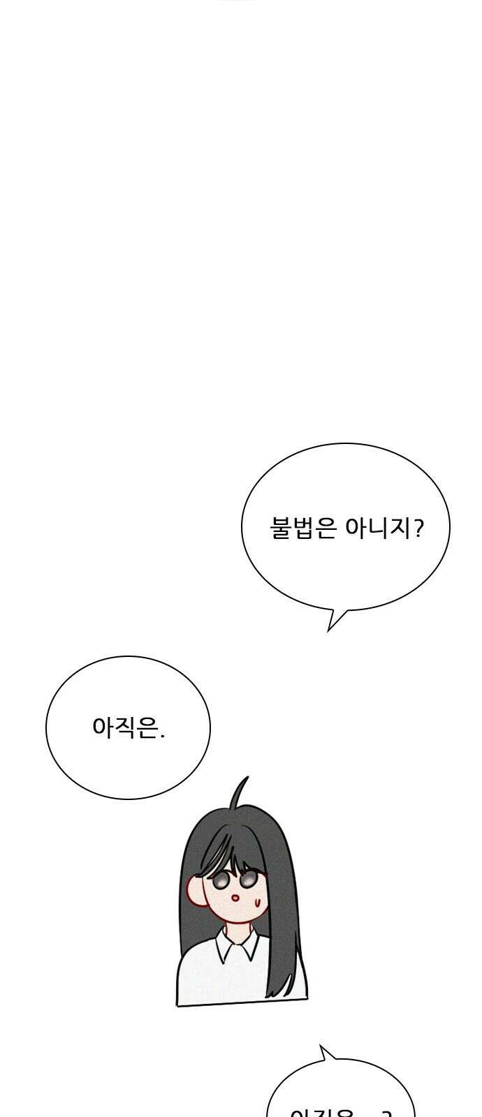 흑역사가 역주행한다 18화 15