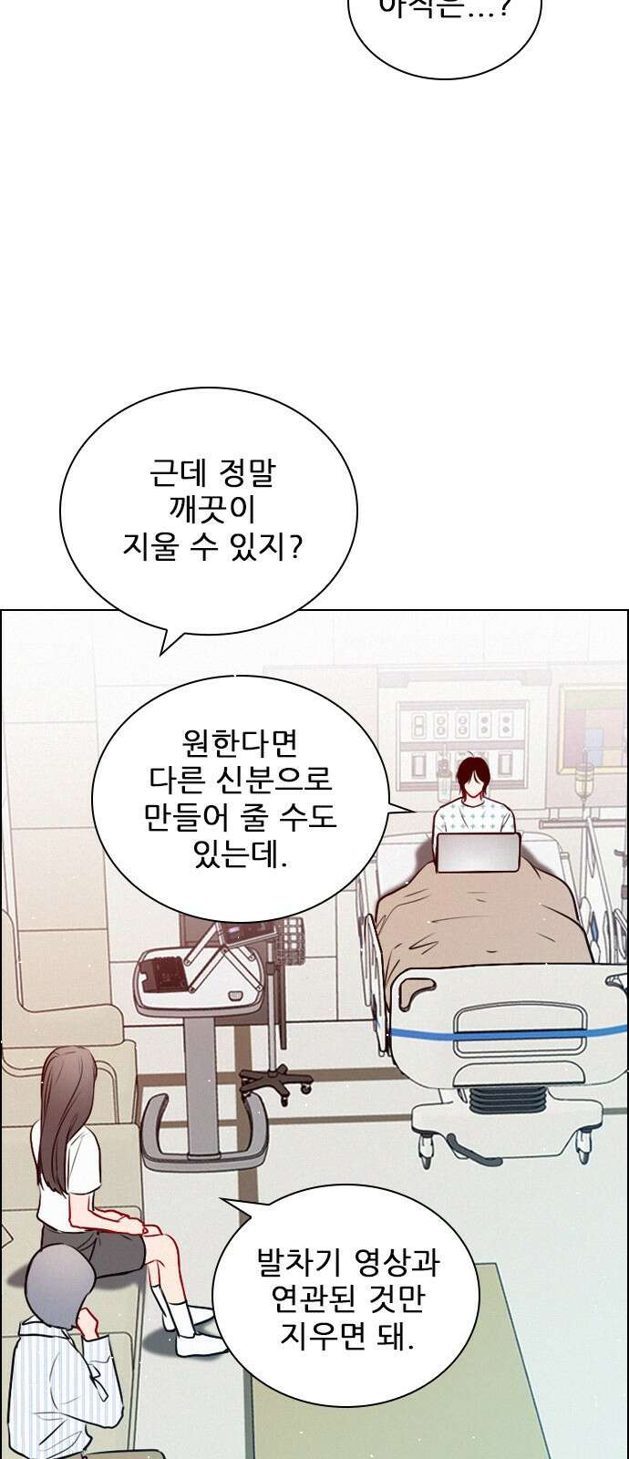 흑역사가 역주행한다 18화 16
