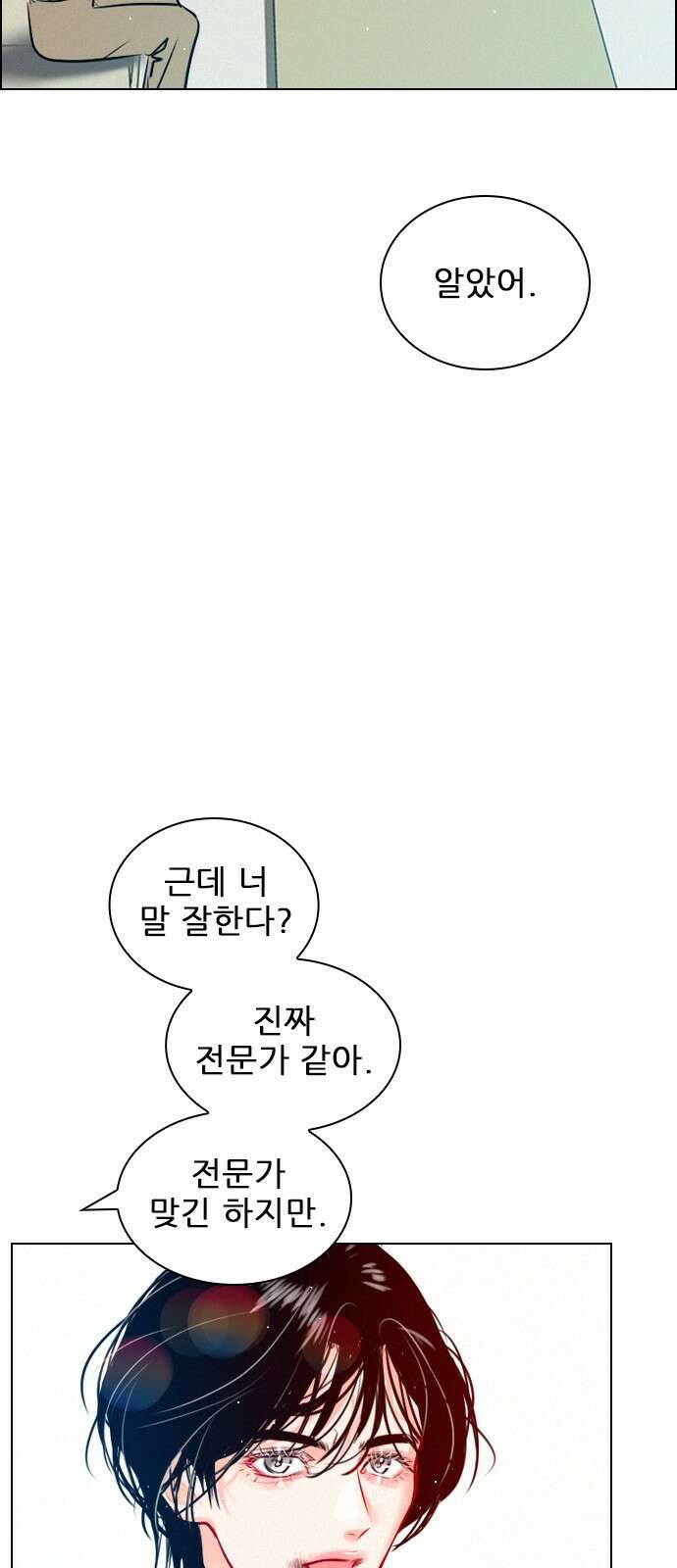 흑역사가 역주행한다 18화 17