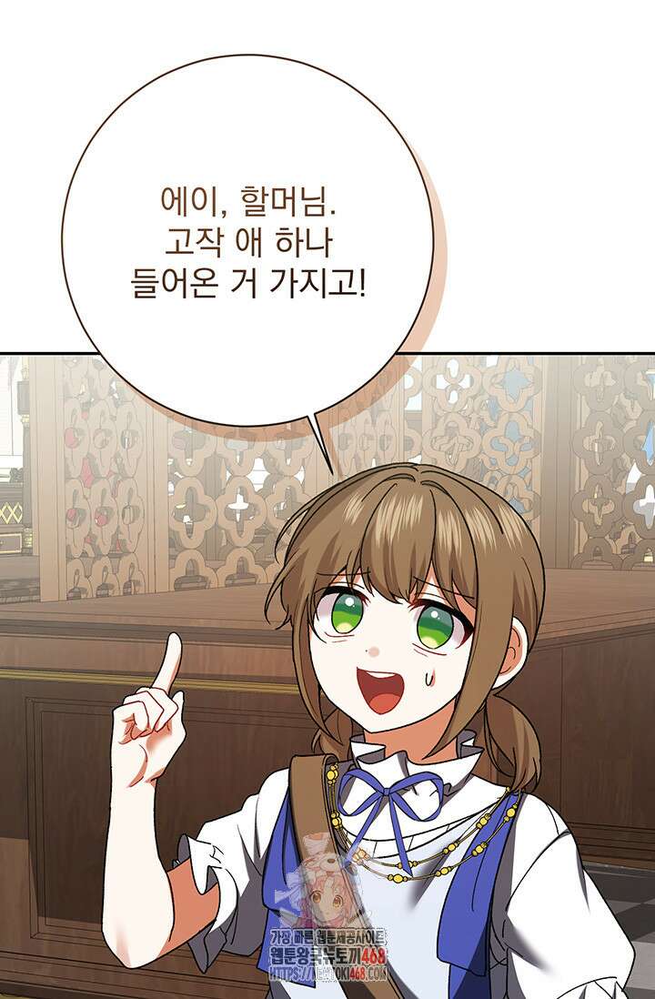 한 줄짜리 영애였을 터 238화 1