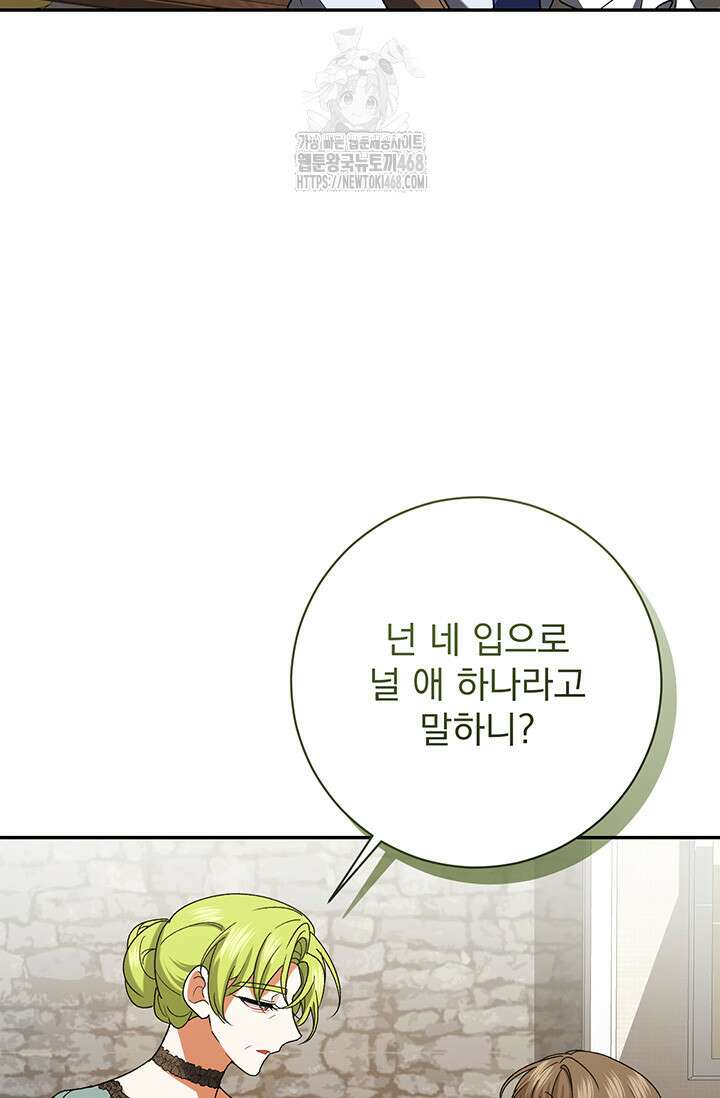 한 줄짜리 영애였을 터 238화 2