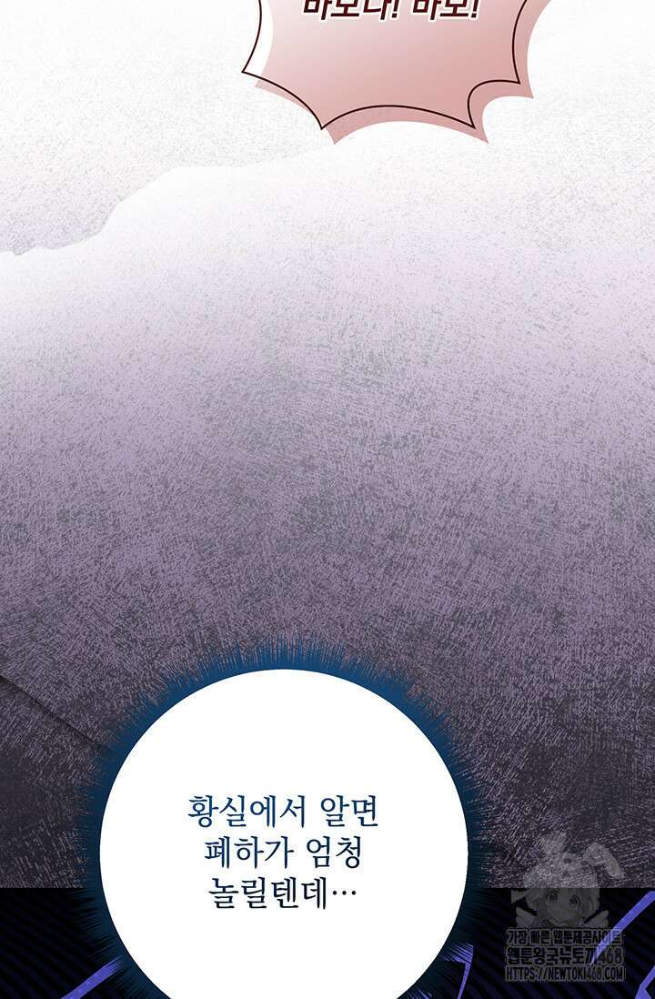 한 줄짜리 영애였을 터 238화 9
