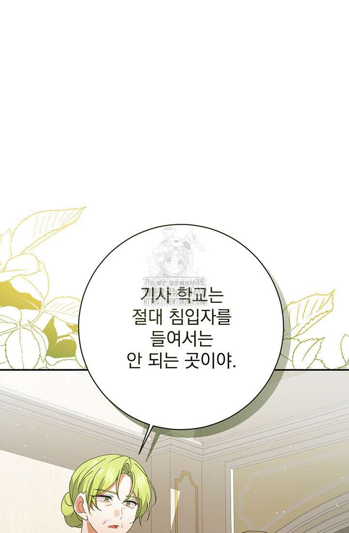 한 줄짜리 영애였을 터 238화 13