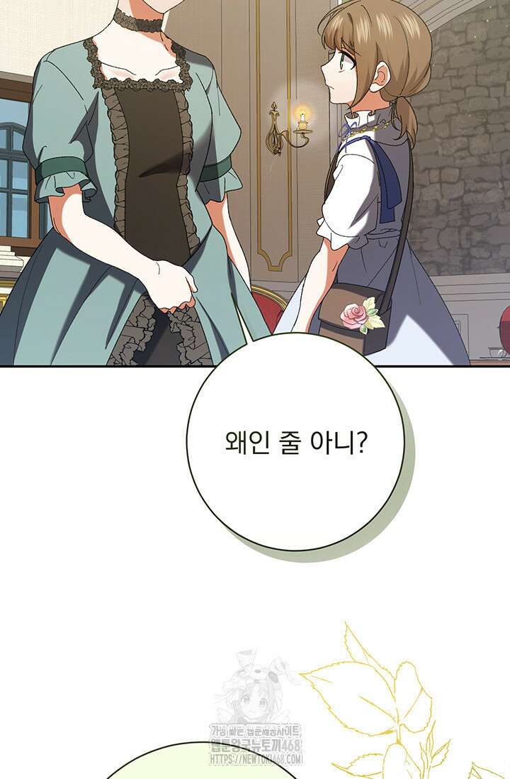 한 줄짜리 영애였을 터 238화 14