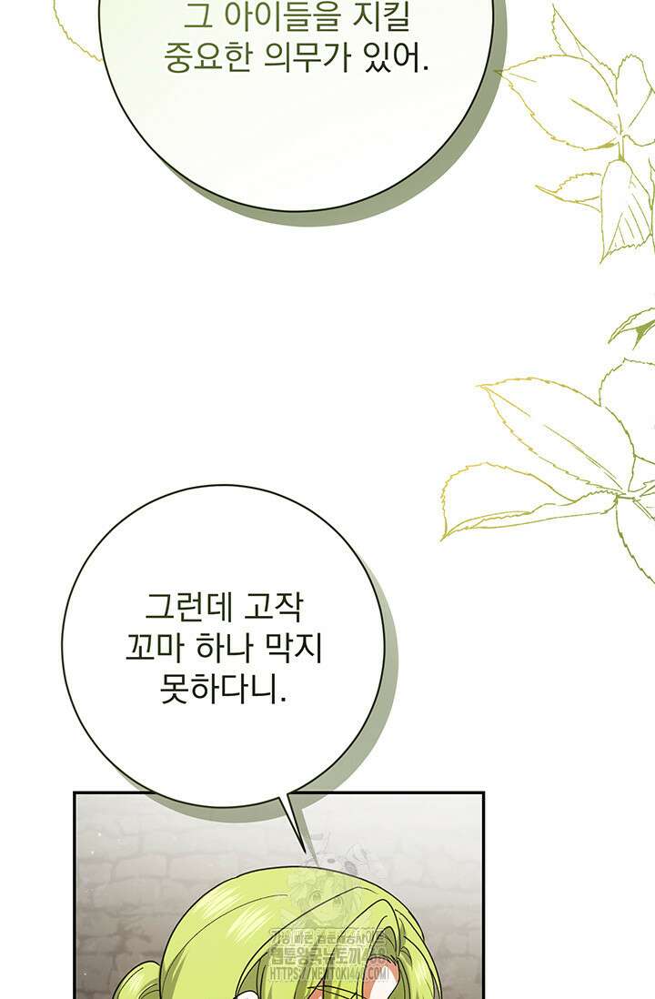 한 줄짜리 영애였을 터 238화 16