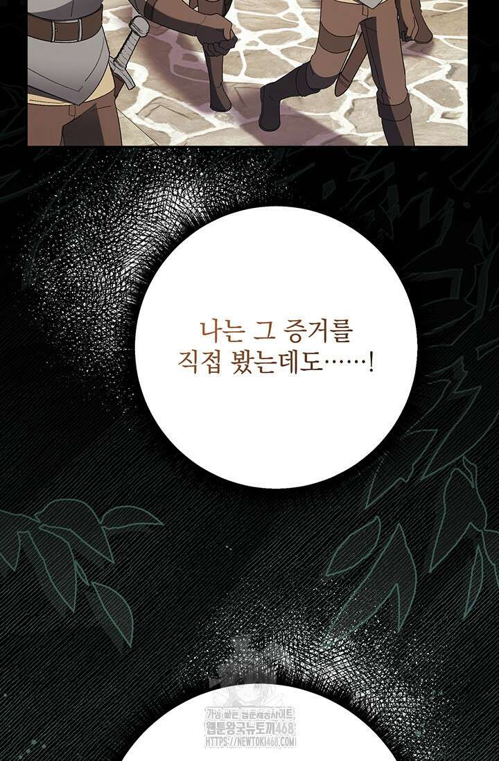 한 줄짜리 영애였을 터 238화 21