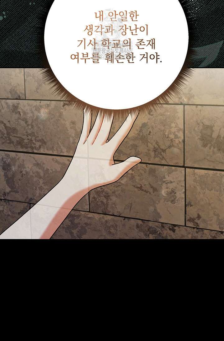 한 줄짜리 영애였을 터 238화 22