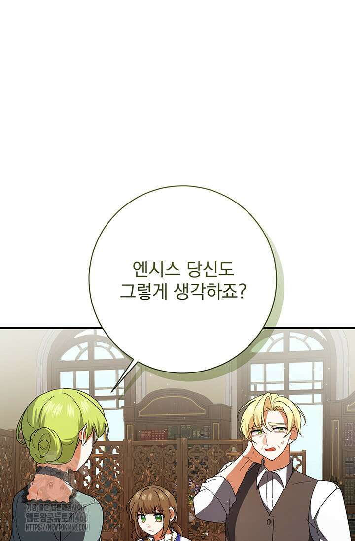 한 줄짜리 영애였을 터 238화 24