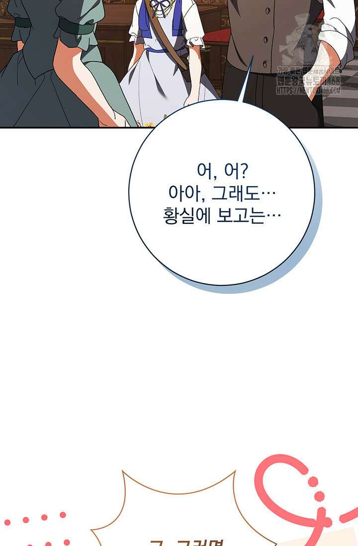 한 줄짜리 영애였을 터 238화 25