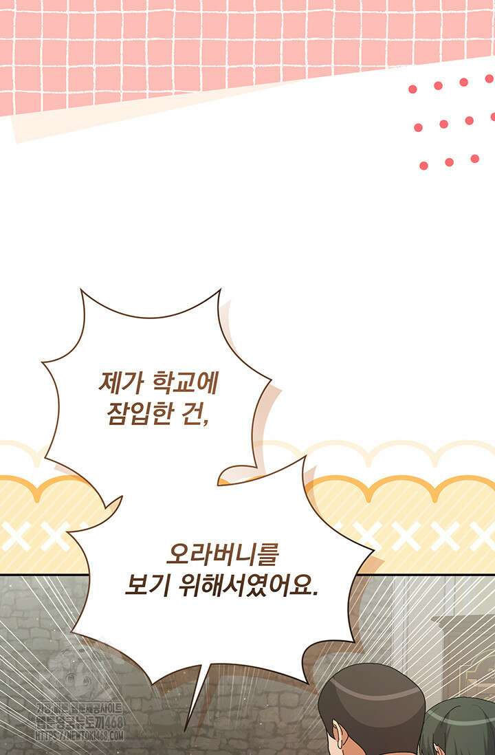 한 줄짜리 영애였을 터 238화 27