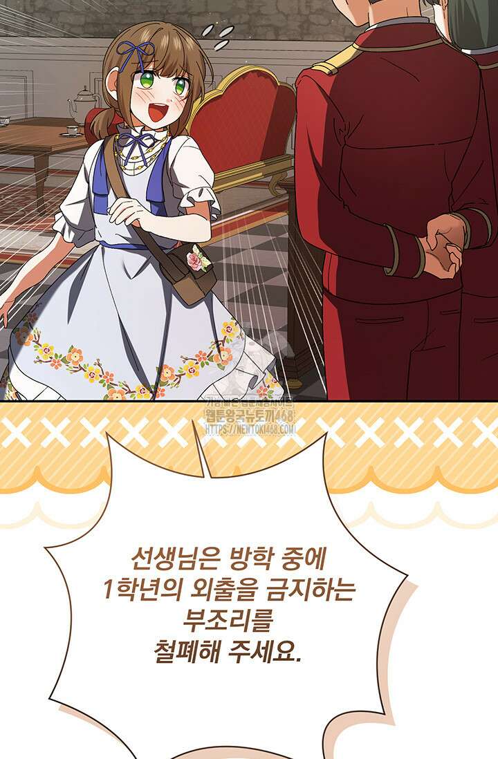 한 줄짜리 영애였을 터 238화 28