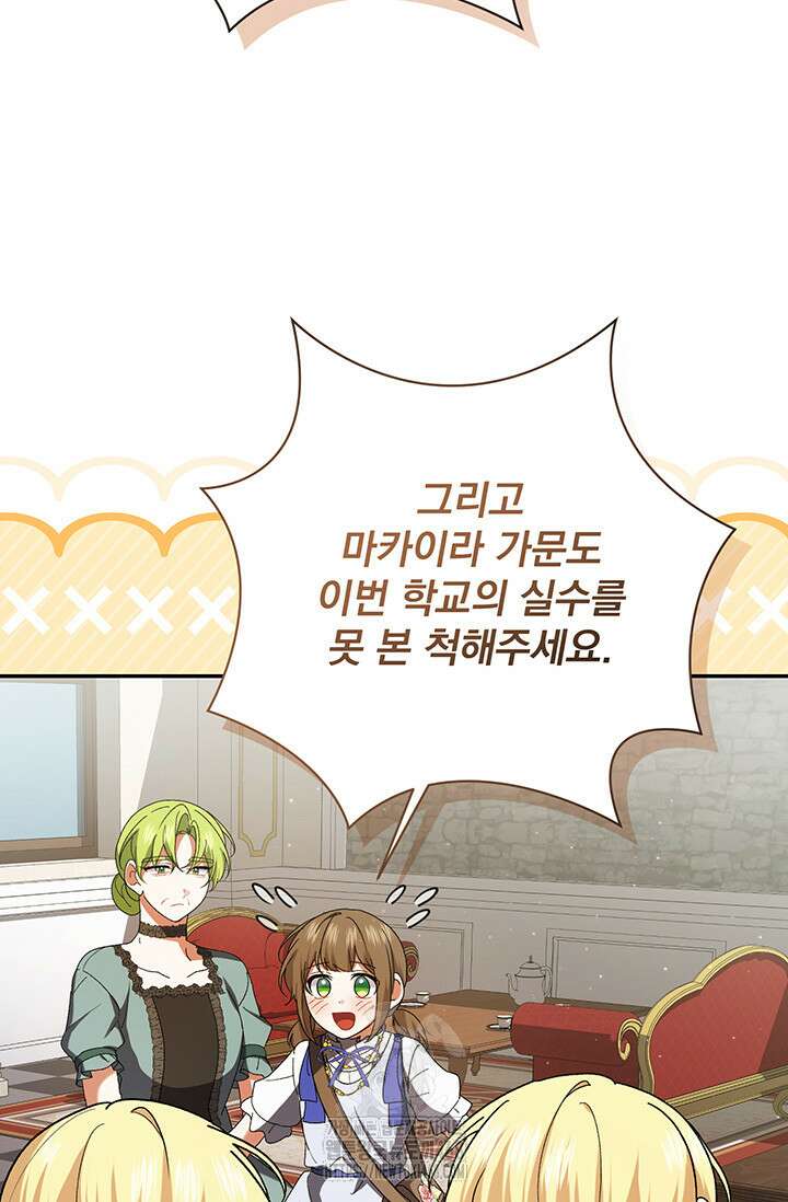 한 줄짜리 영애였을 터 238화 29