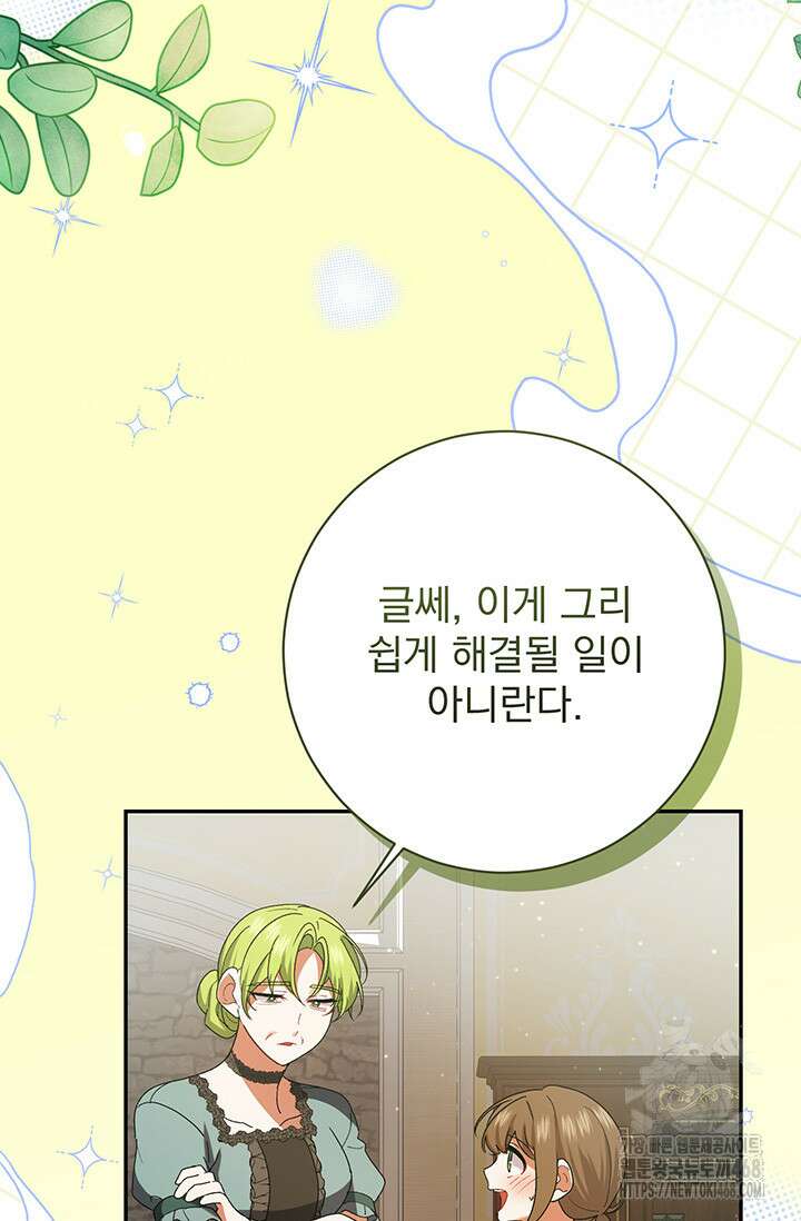 한 줄짜리 영애였을 터 238화 32