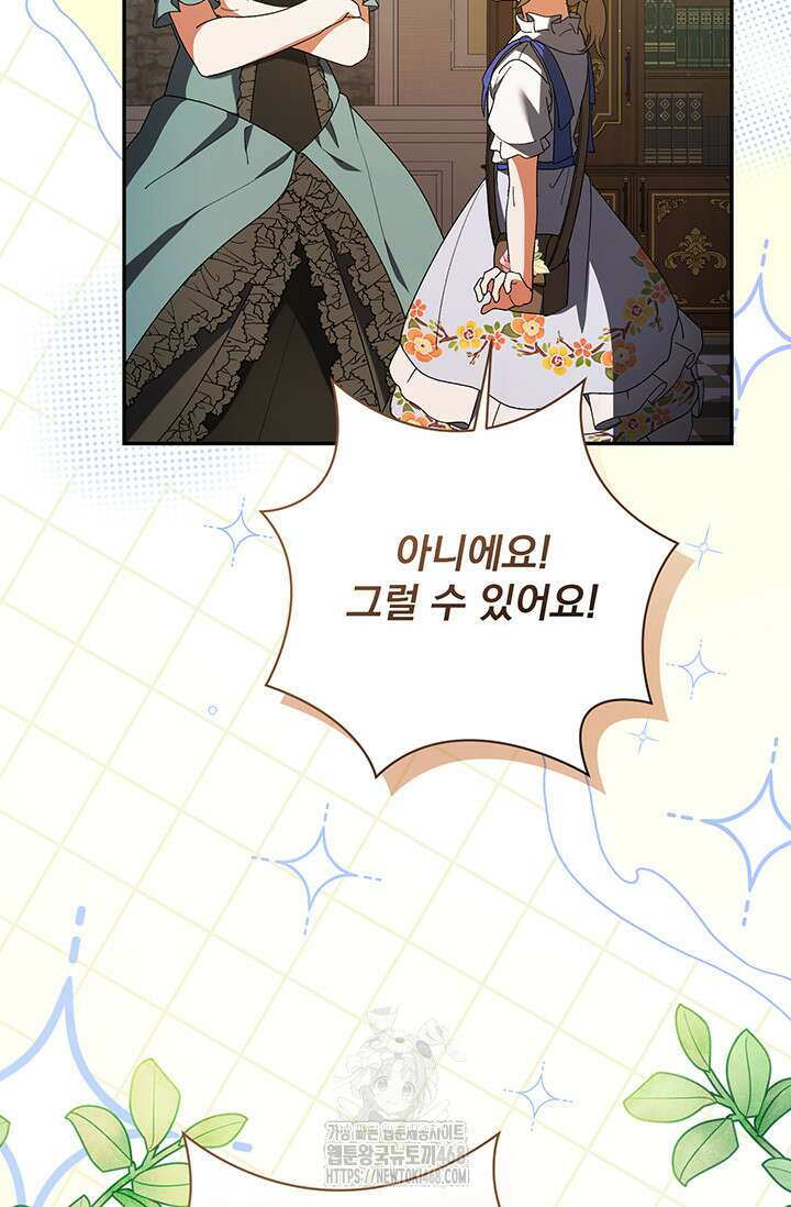한 줄짜리 영애였을 터 238화 33